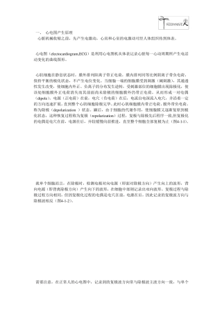 心电图基础知识