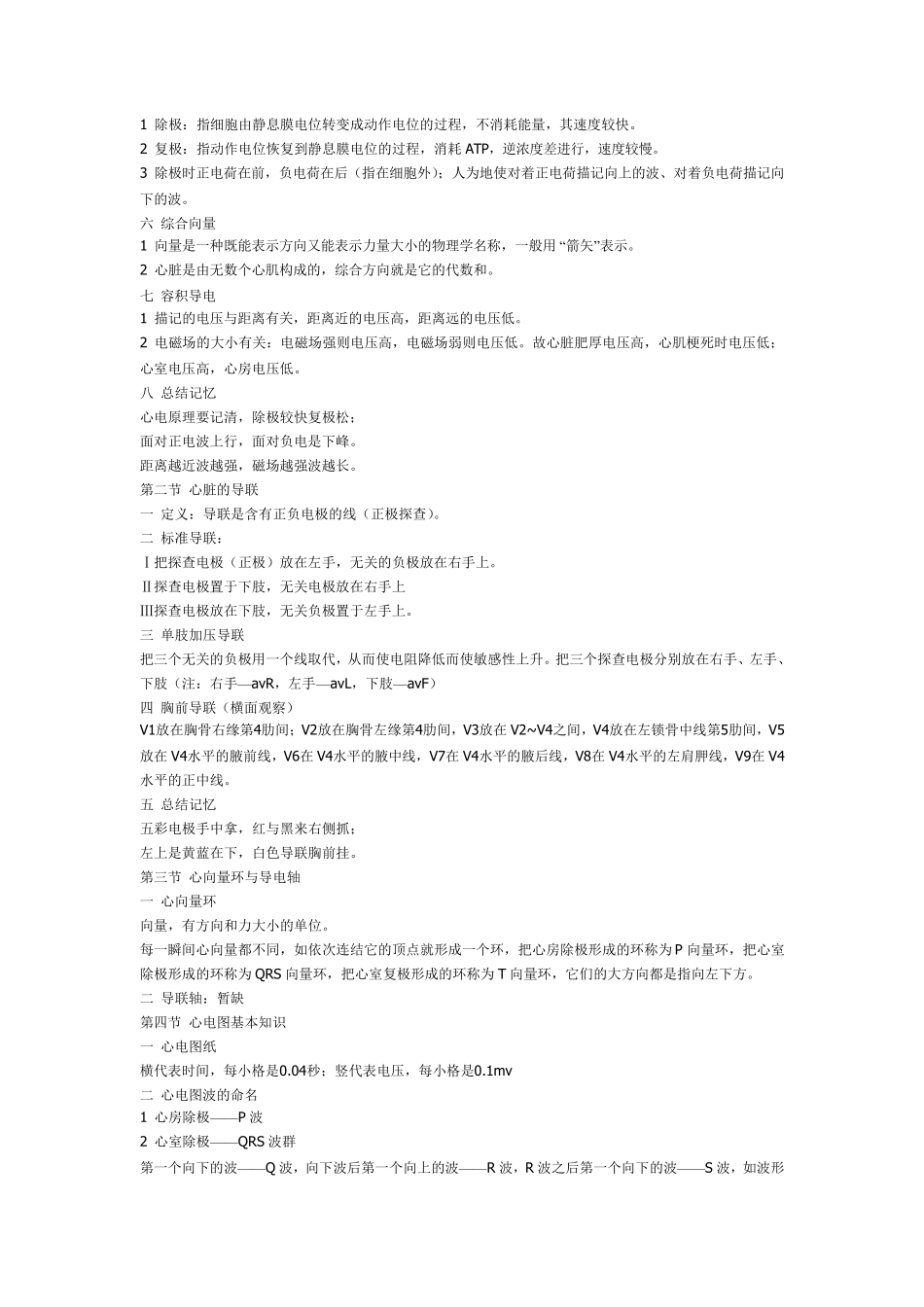 心电图学习与总结_第2页