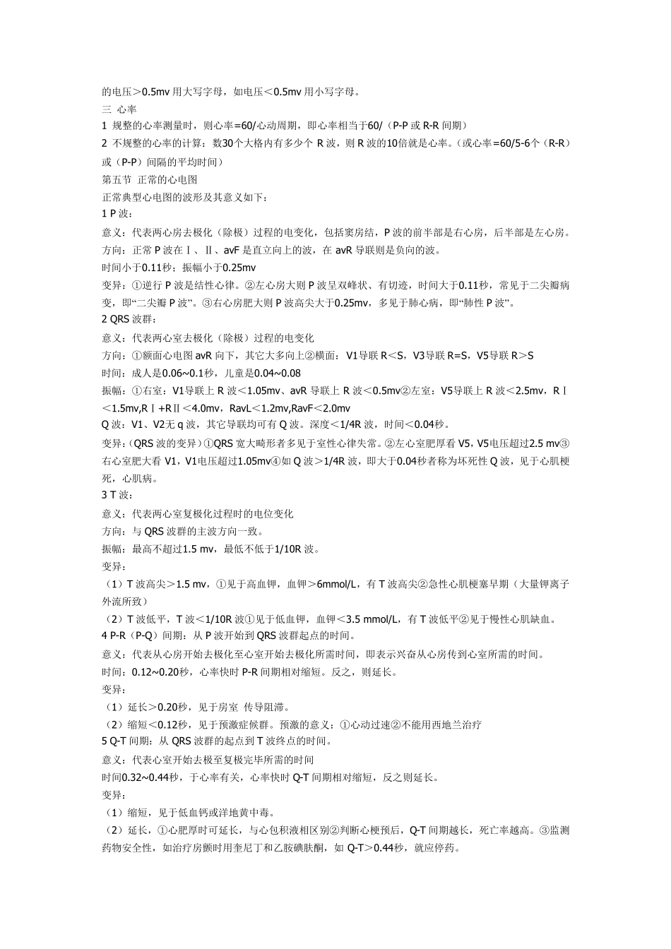 心电图学习与总结_第3页