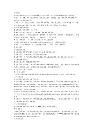 心电图学习与总结