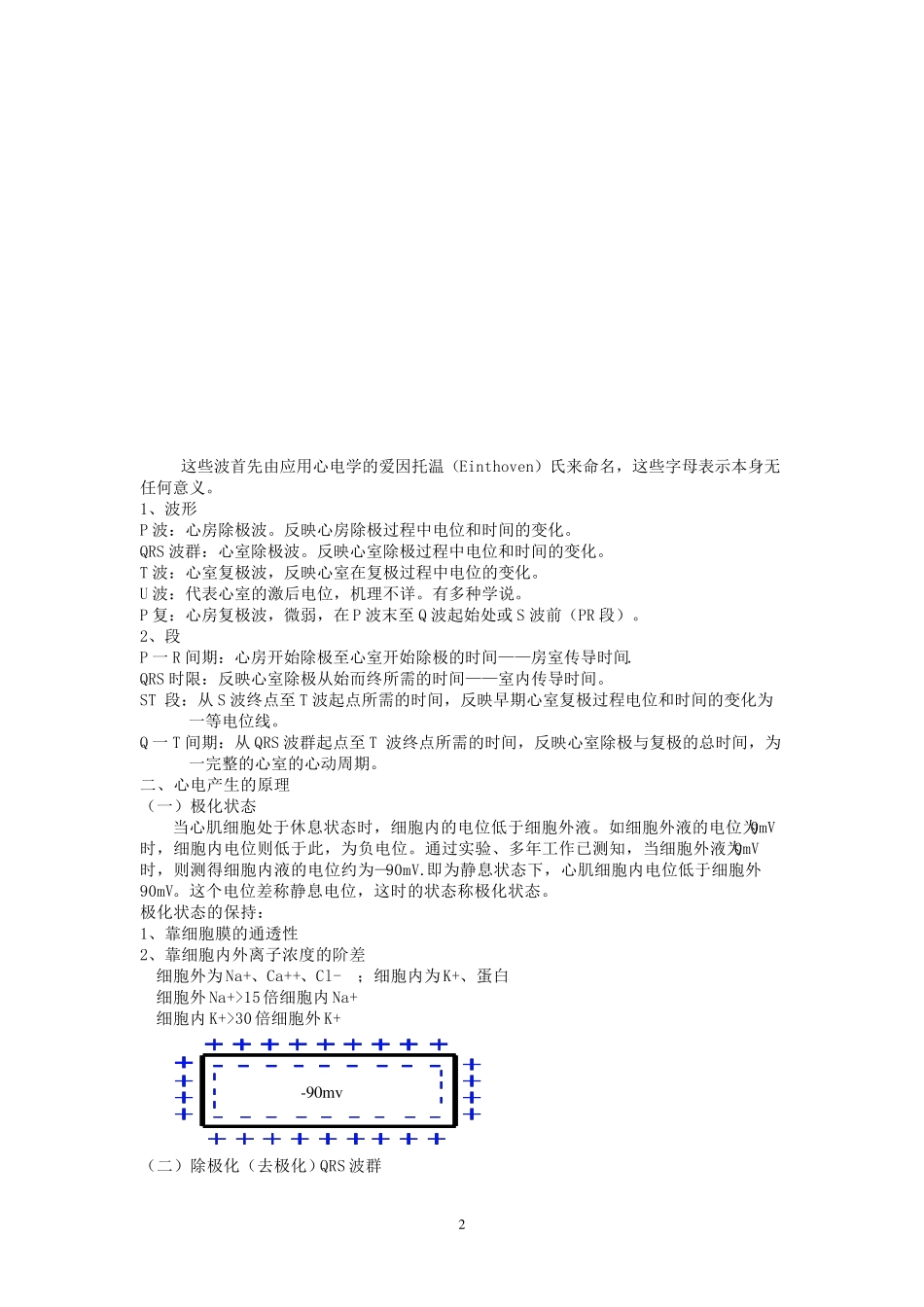 心电图大课教案_第2页