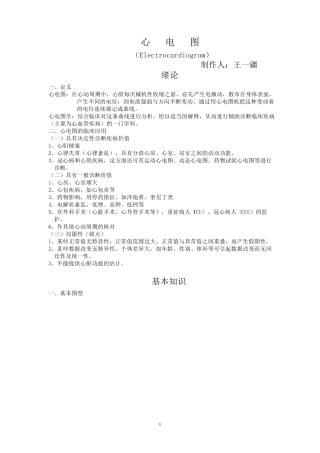 心电图大课教案