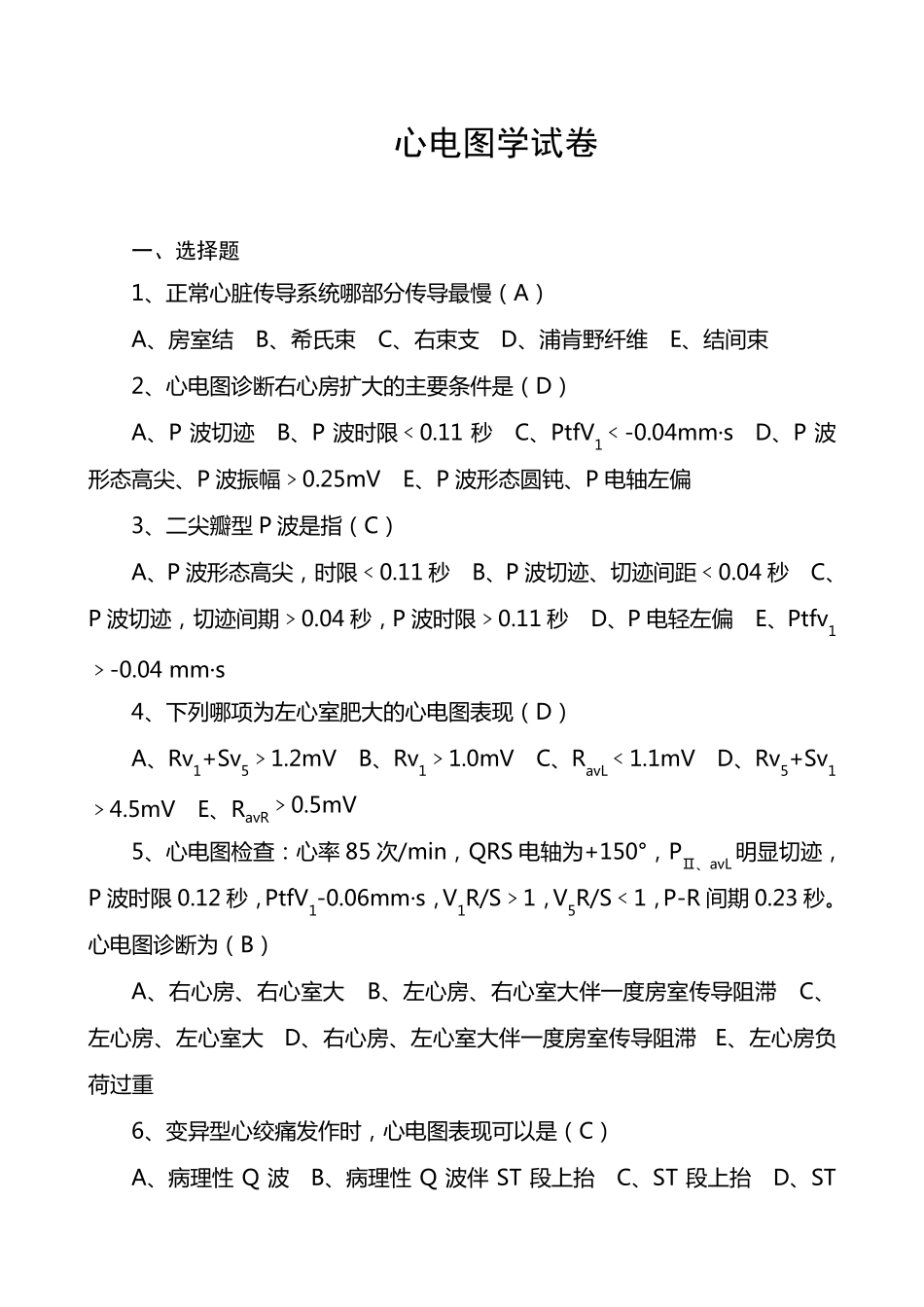 心电图学试卷_第1页