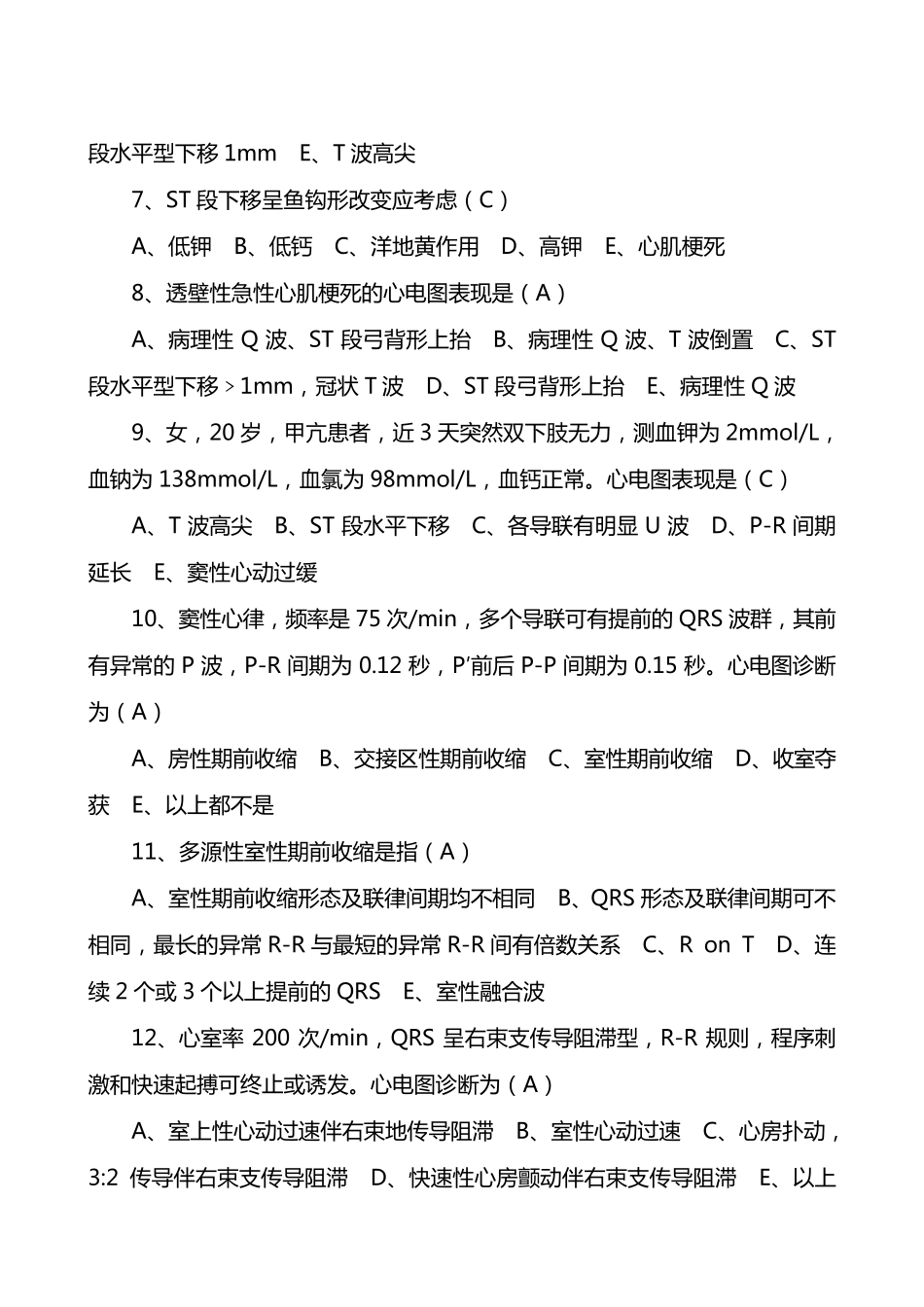 心电图学试卷_第2页