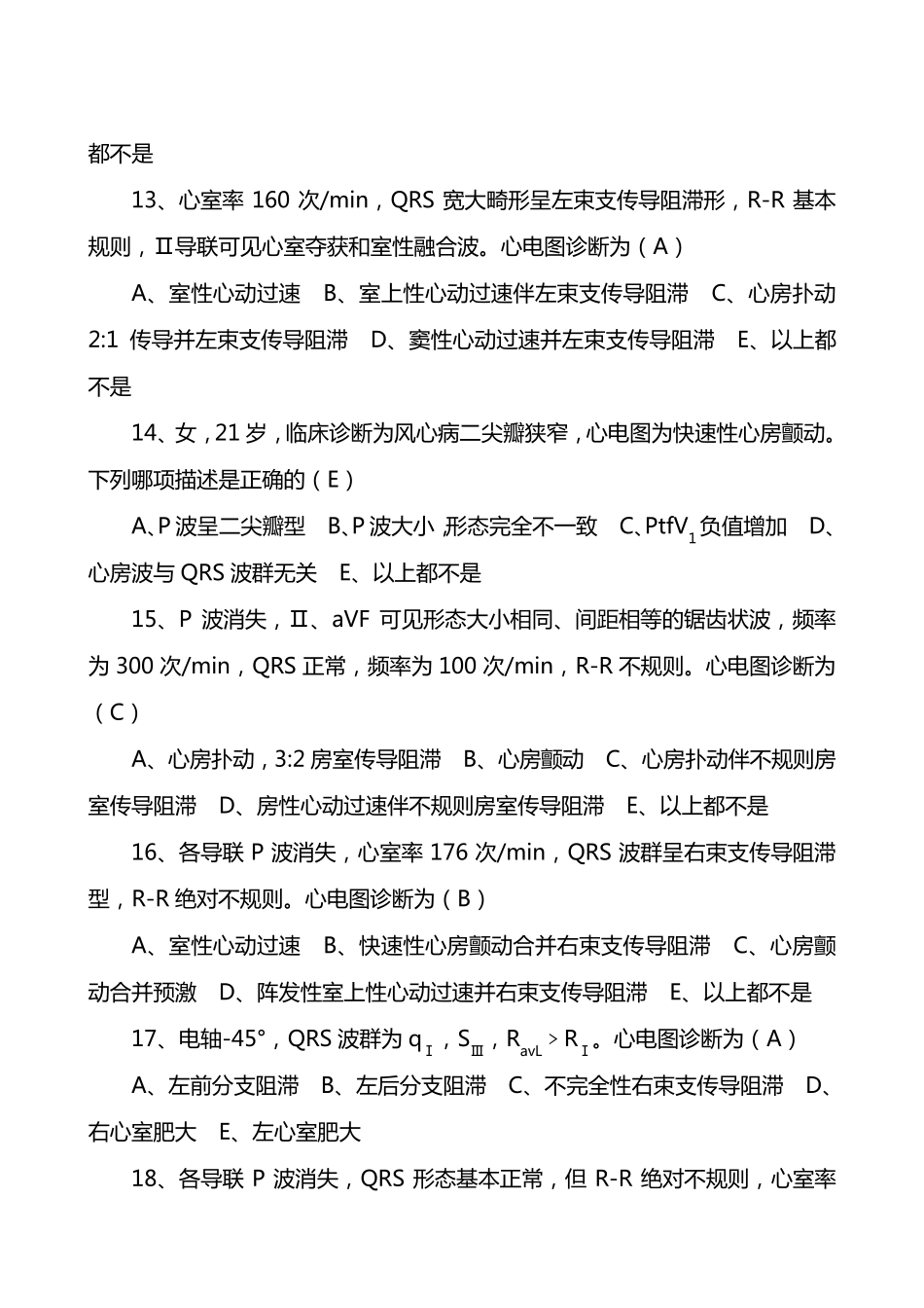 心电图学试卷_第3页