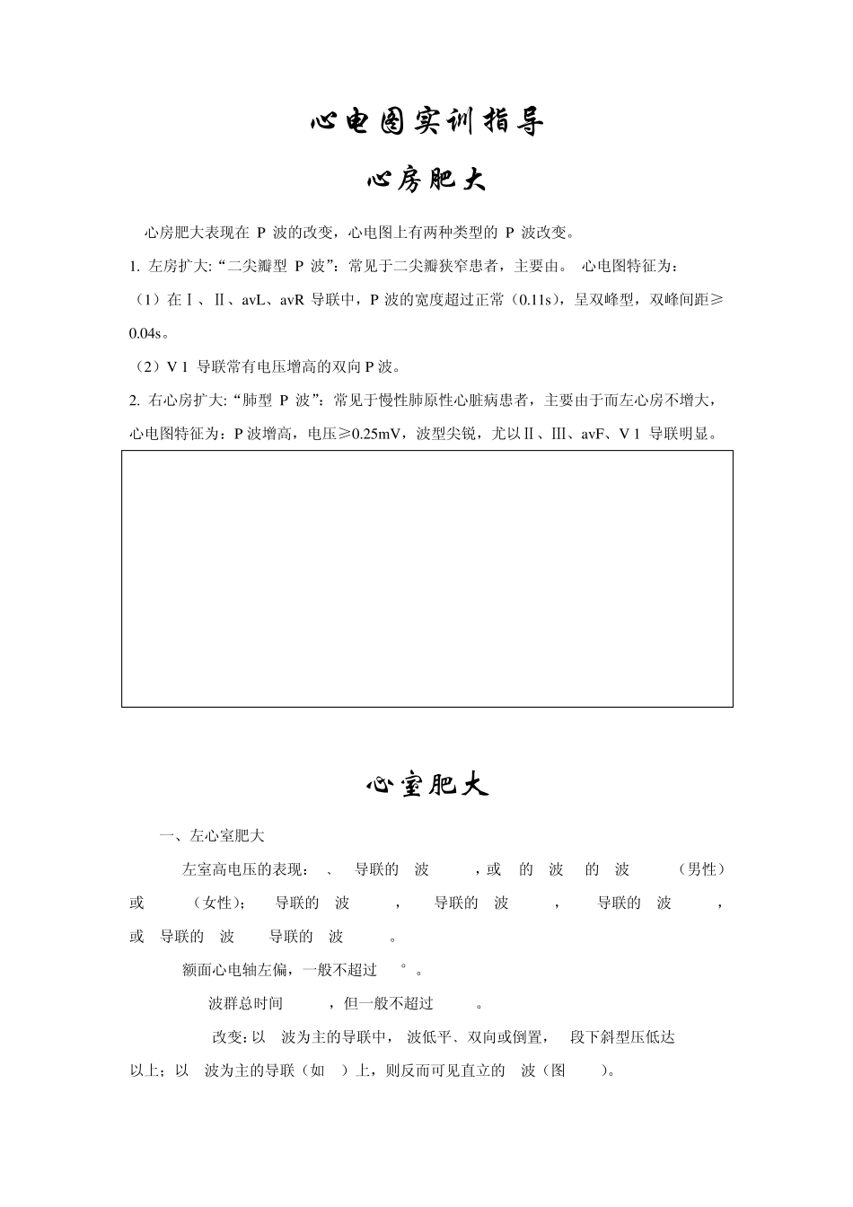 心电图实训指导_第1页