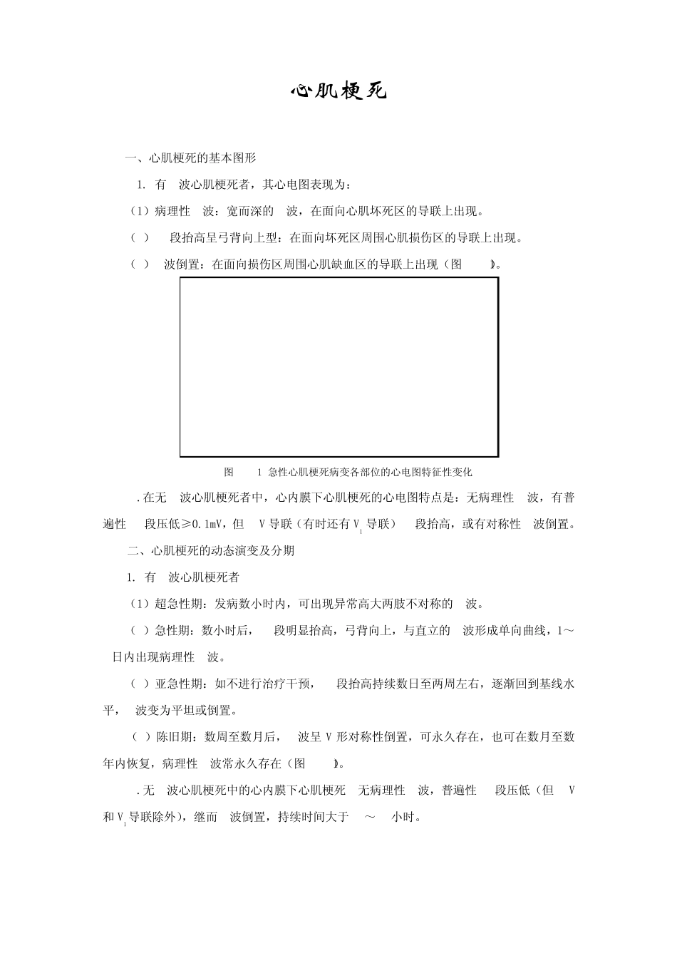 心电图实训指导_第3页