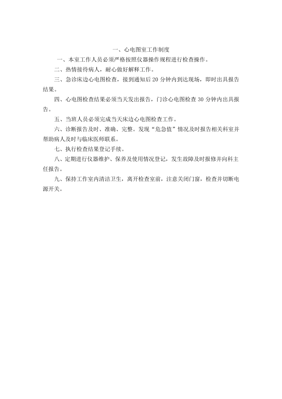 心电图室制度_第1页