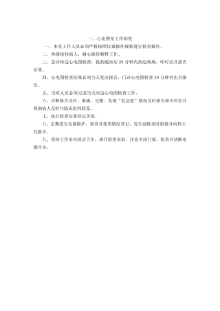 心电图室制度