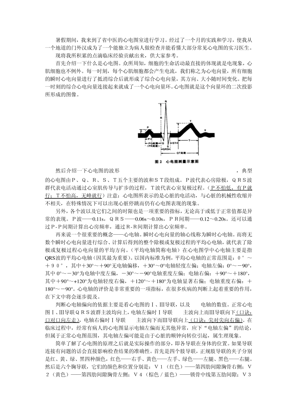 心电图室实习经历_第1页