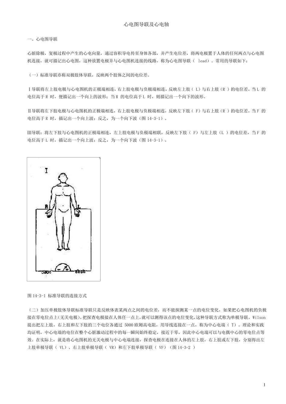 心电图导联及心电轴_第1页