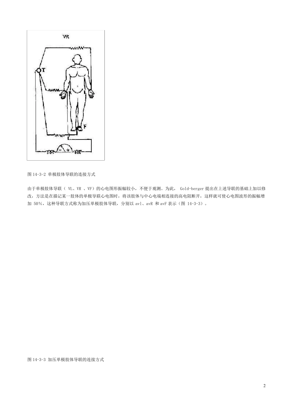 心电图导联及心电轴_第2页