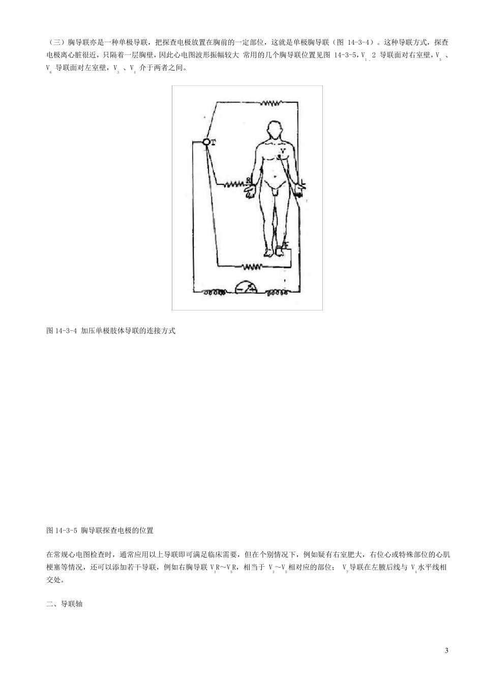 心电图导联及心电轴_第3页