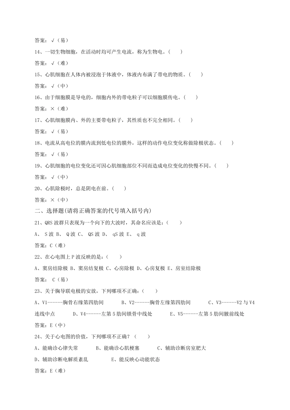 心电图技师试题库_第2页