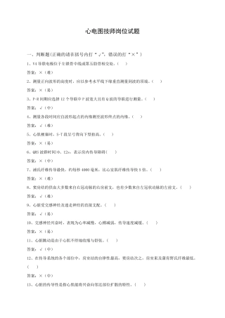 心电图技师试题库