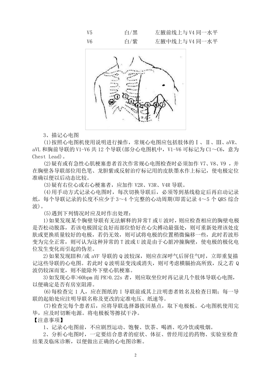 心电图机使用_第2页