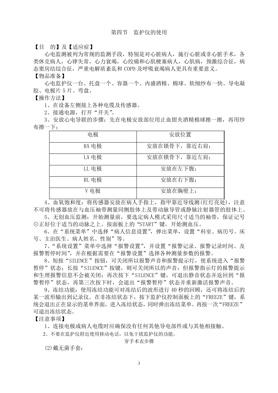 心电图机使用_第3页