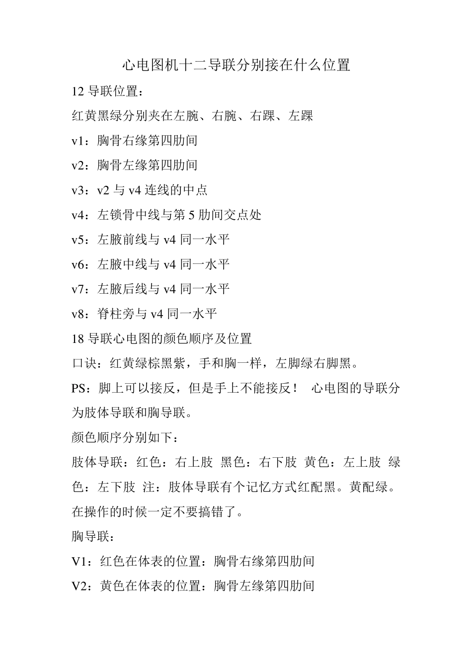心电图机十二导联分别接在什么位置_第1页