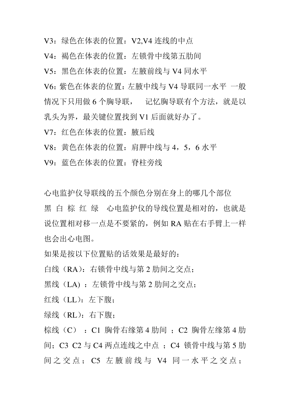 心电图机十二导联分别接在什么位置_第2页