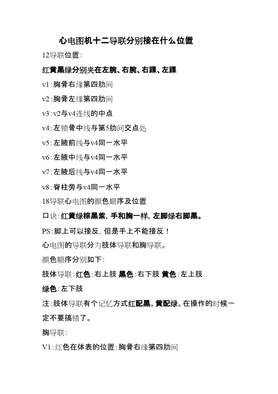 心电图机十二导联分别接在什么位置avf导联的位置_第1页