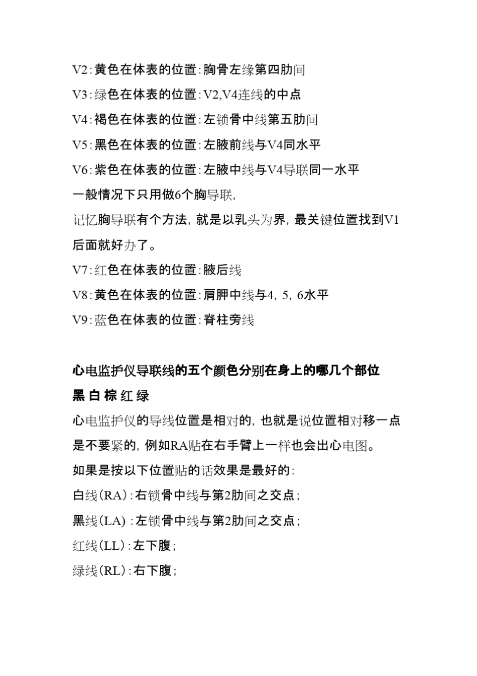 心电图机十二导联分别接在什么位置avf导联的位置_第2页
