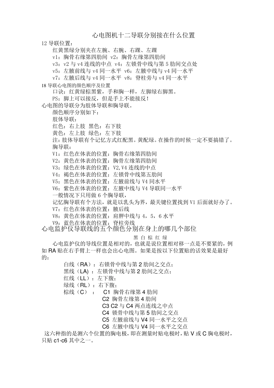 心电图机导联位置123_第1页