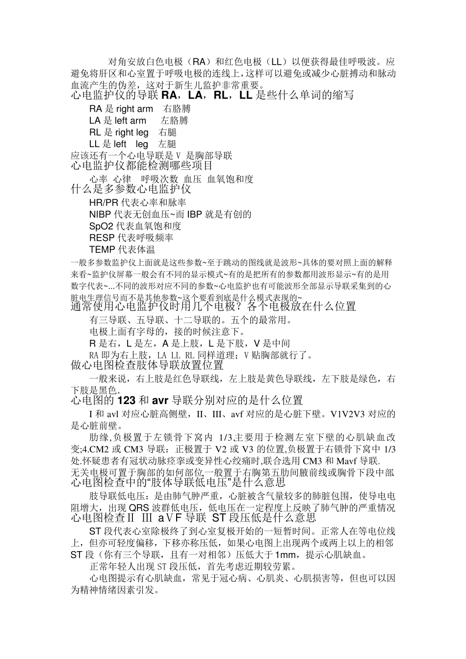 心电图机导联位置123_第2页