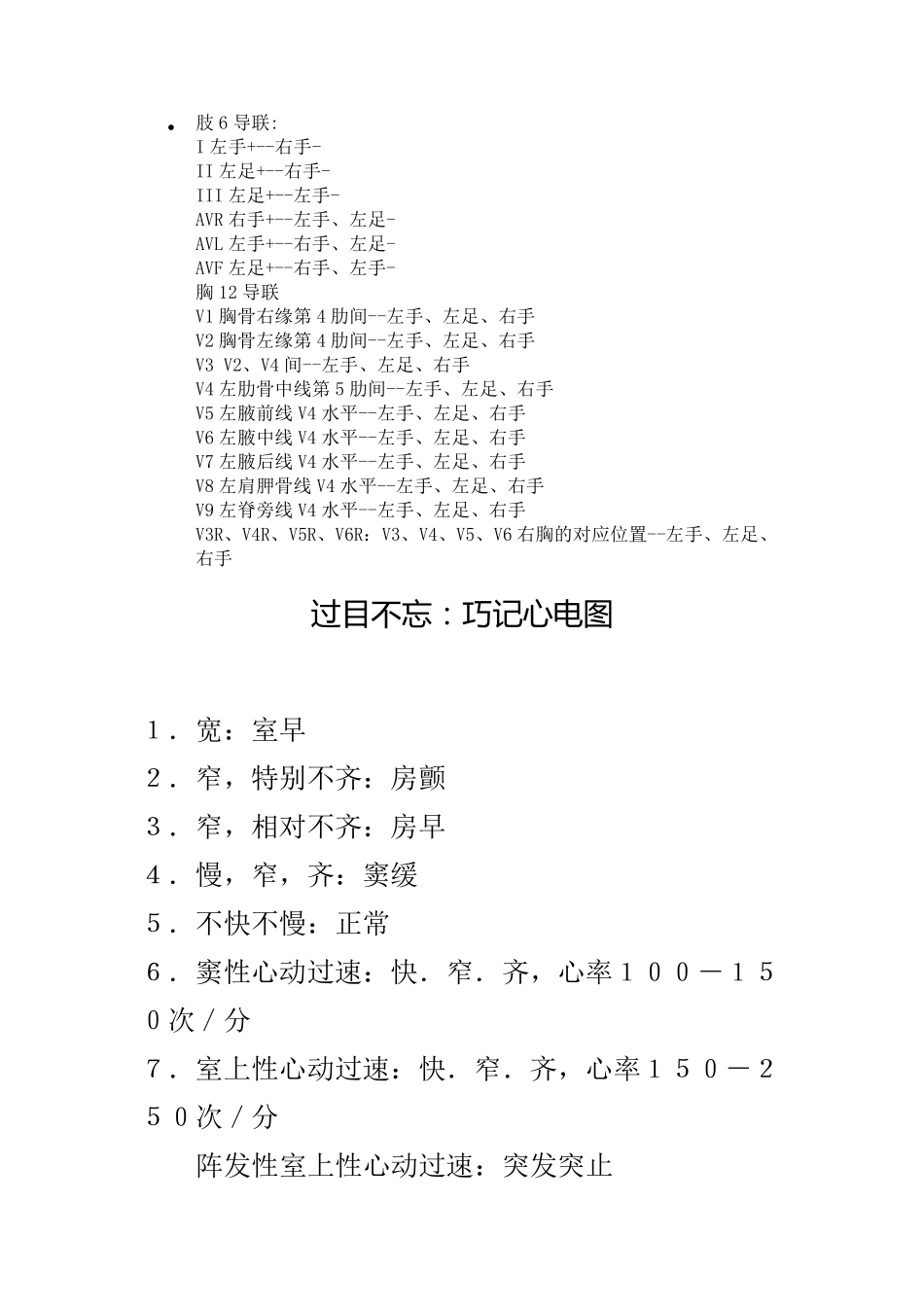心电图机导联位置123_第3页