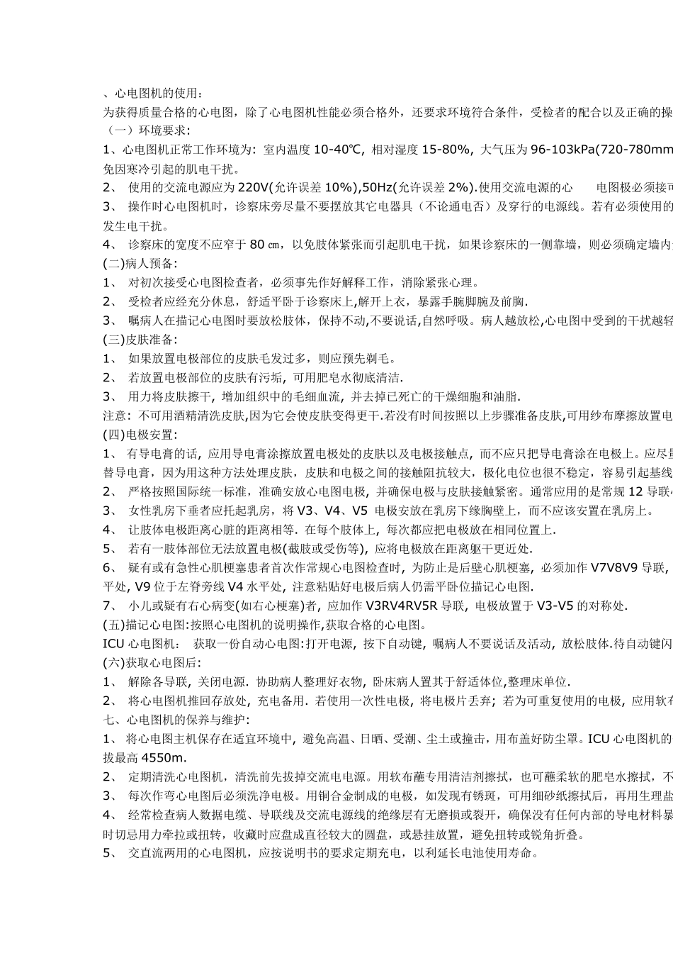 心电图机的使用_第1页