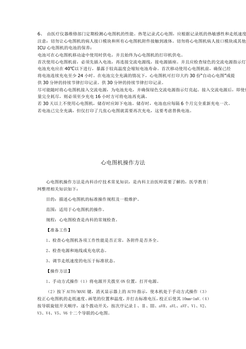 心电图机的使用_第2页