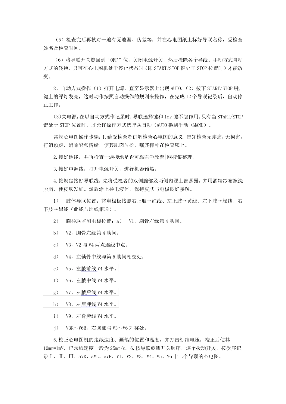 心电图机的使用_第3页