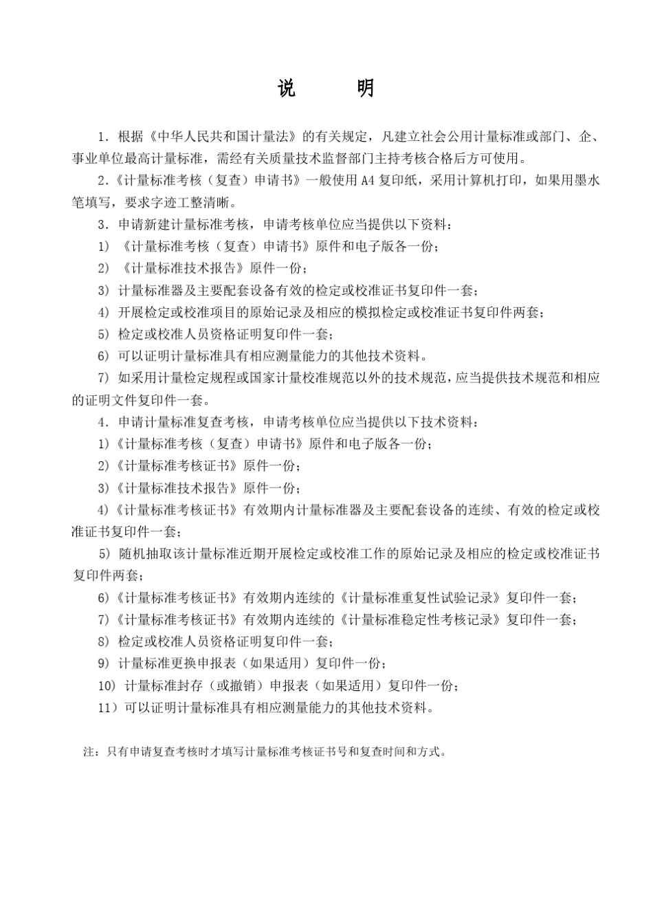 心电图机计量标准考核申请书_第2页