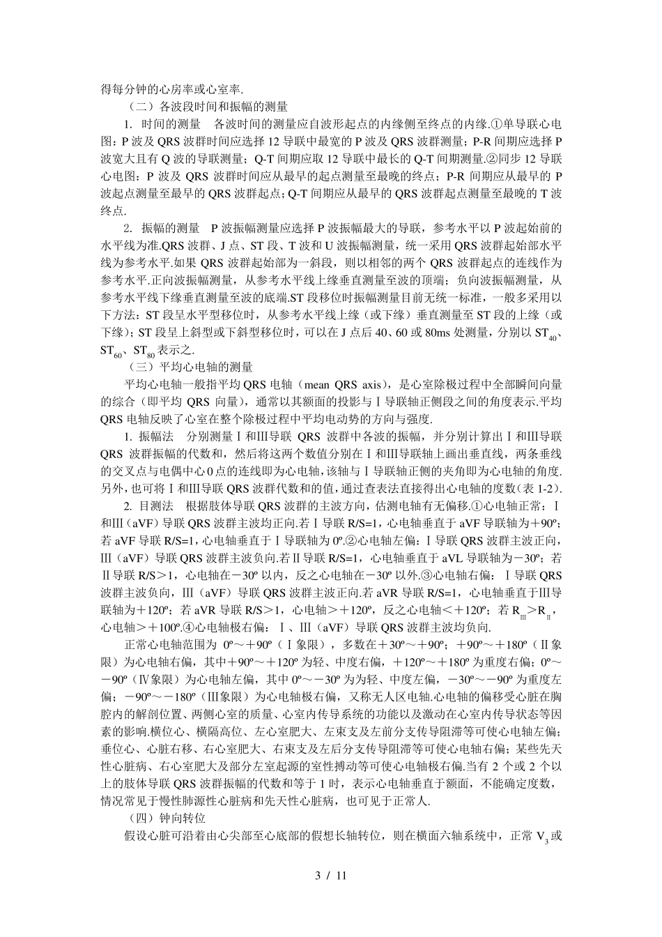 心电图检测方法及正常心电图_第3页