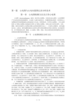 心电图检测方法及正常心电图
