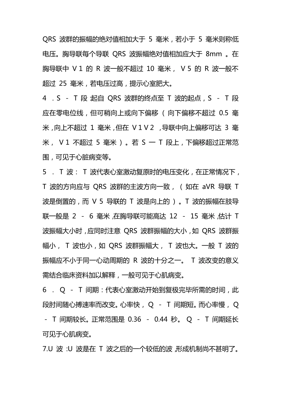 心电图的波形及各部分的意义_第3页