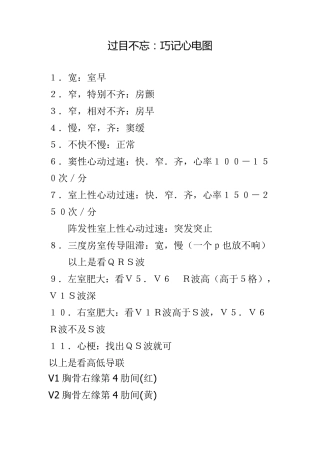 心电图的记忆方法~~!收藏着