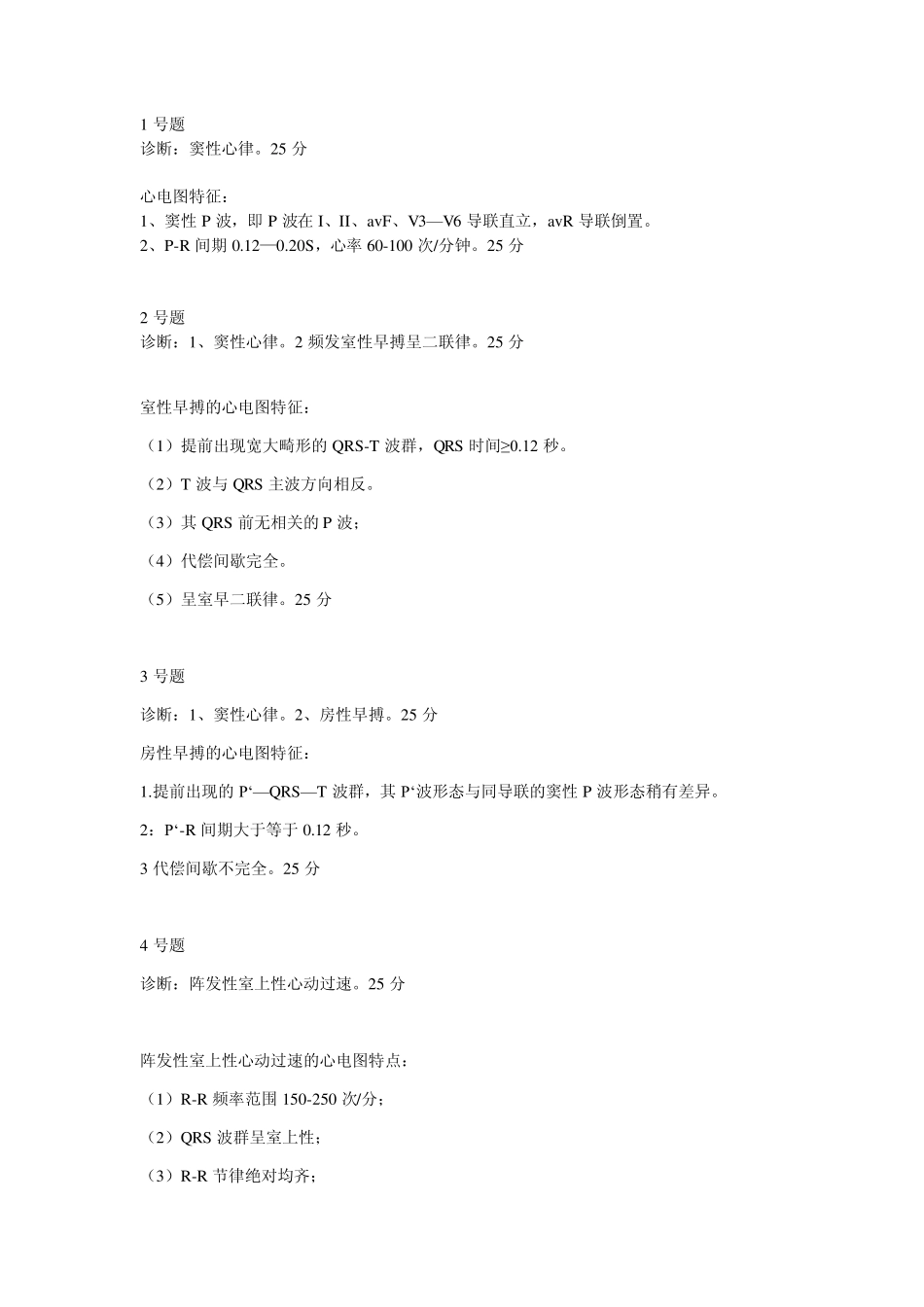 心电图看图试题答案_第1页