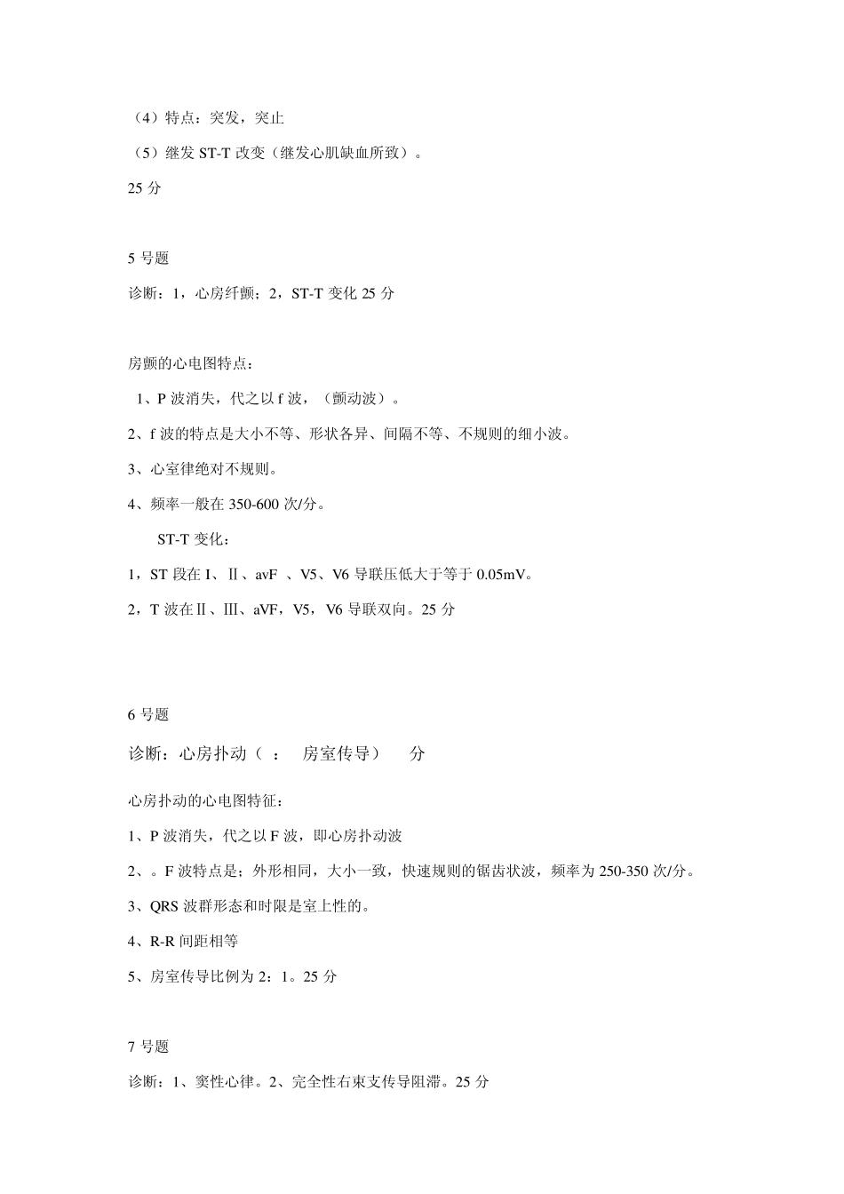 心电图看图试题答案_第2页