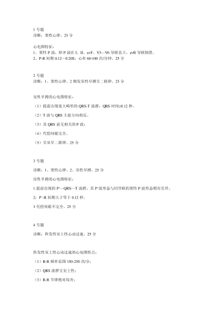 心电图看图试题答案