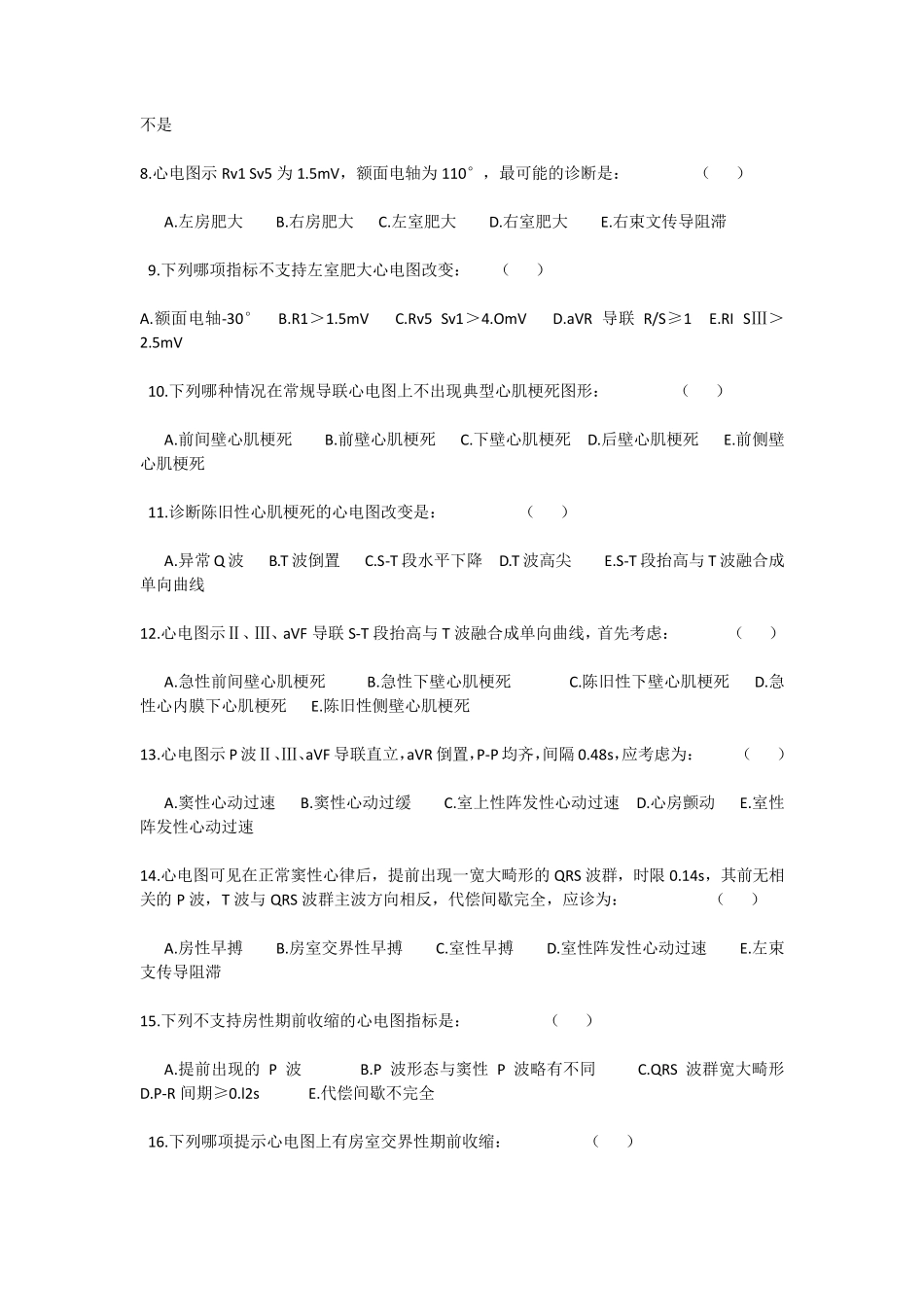 心电图知识考试试卷及答案解析_第2页
