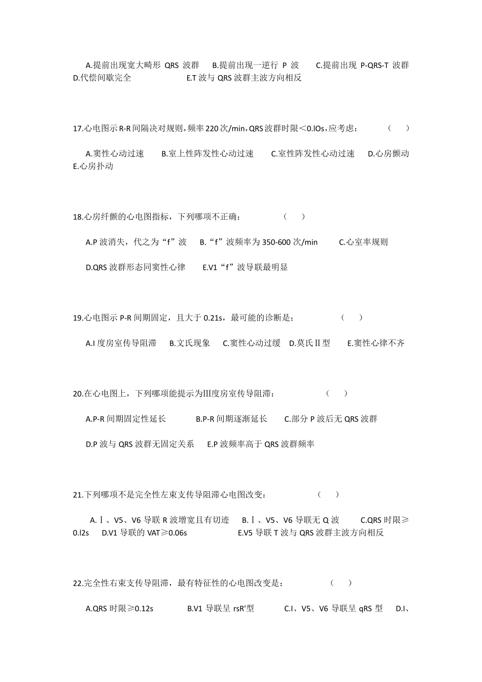 心电图知识考试试卷及答案解析_第3页