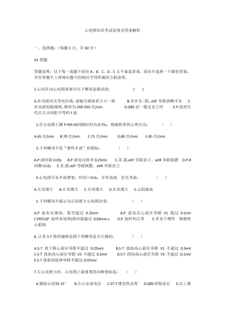 心电图知识考试试卷及答案解析