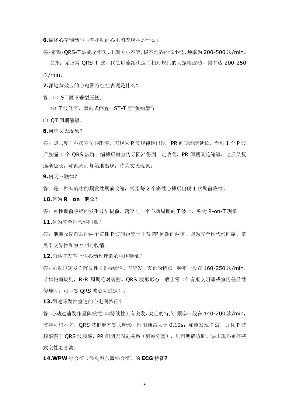 心电图简答题_第2页