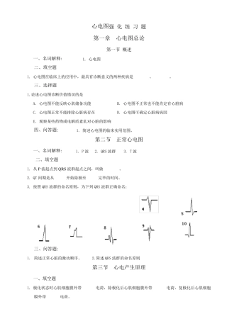 心电图练习题