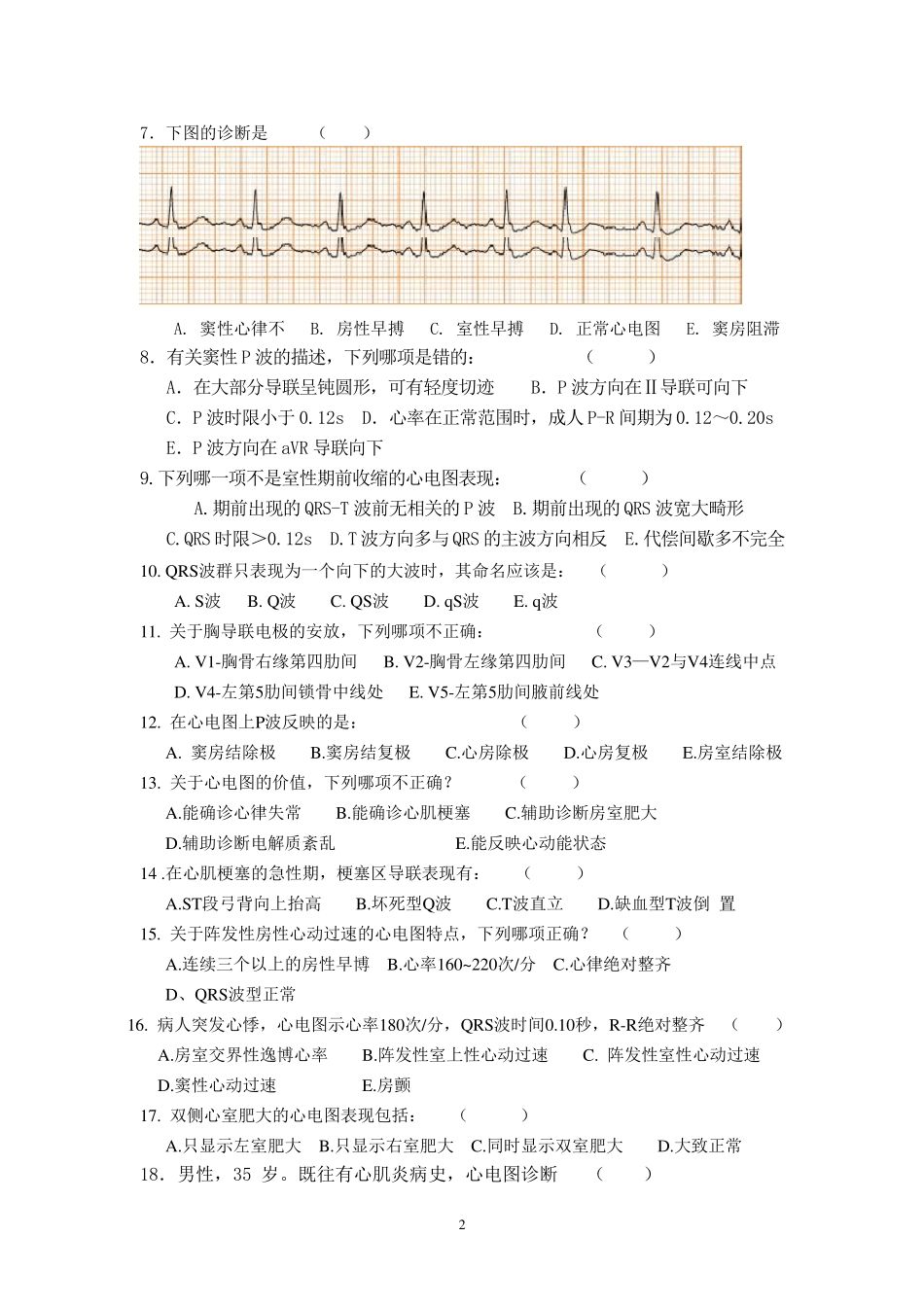 心电图考试试题(B卷)_第2页