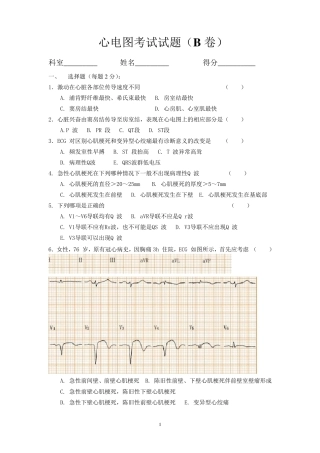 心电图考试试题(B卷)
