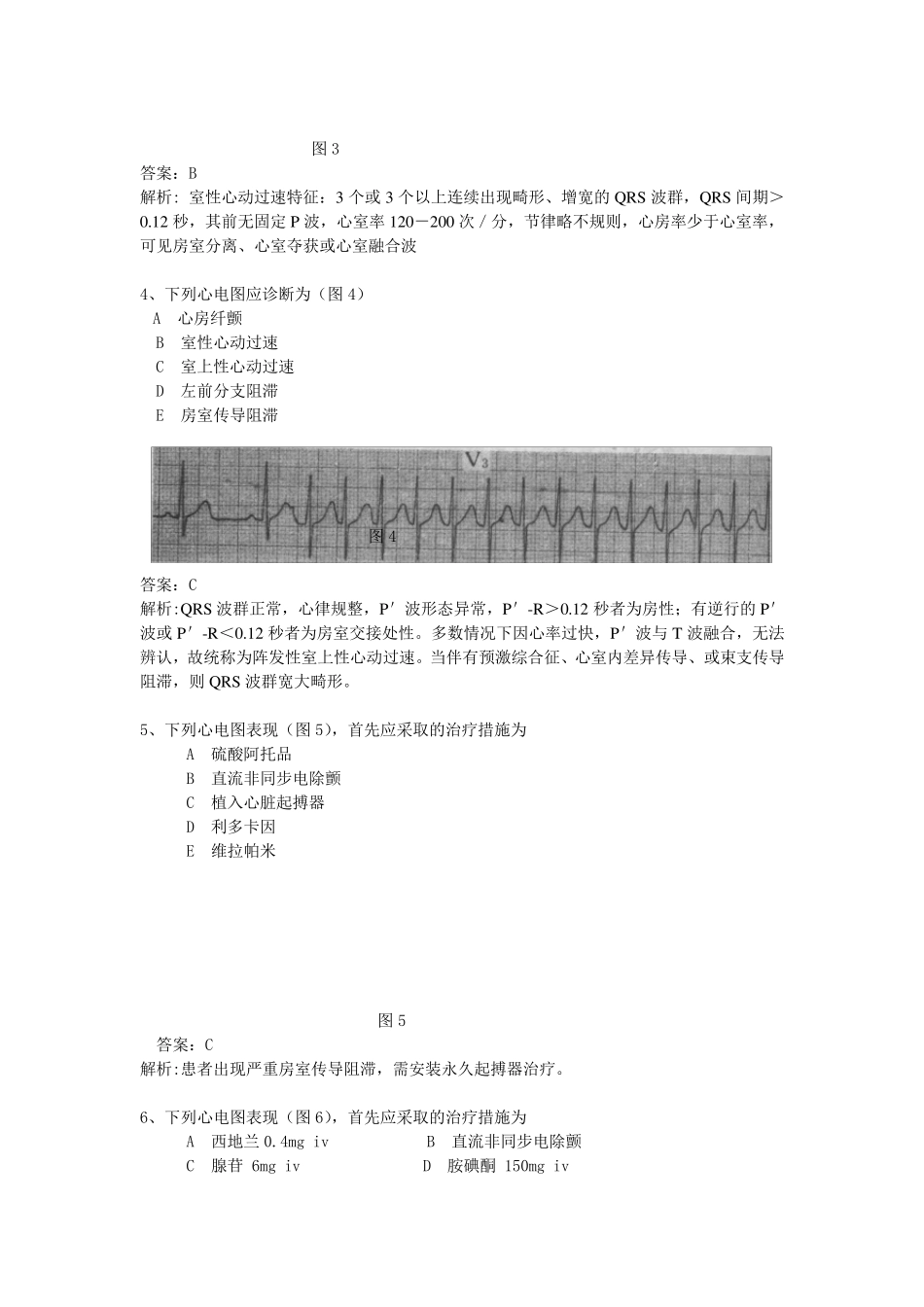 心电图精华50题_第2页