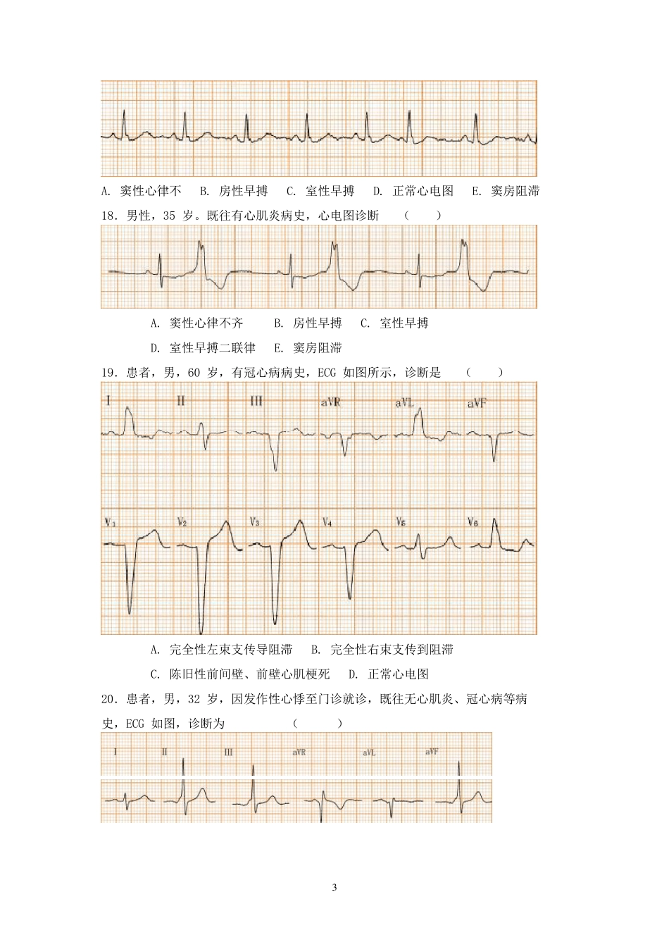 心电图考试试题A_第3页