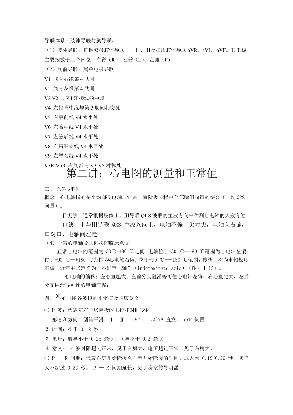 心电图诊断学要点_第2页