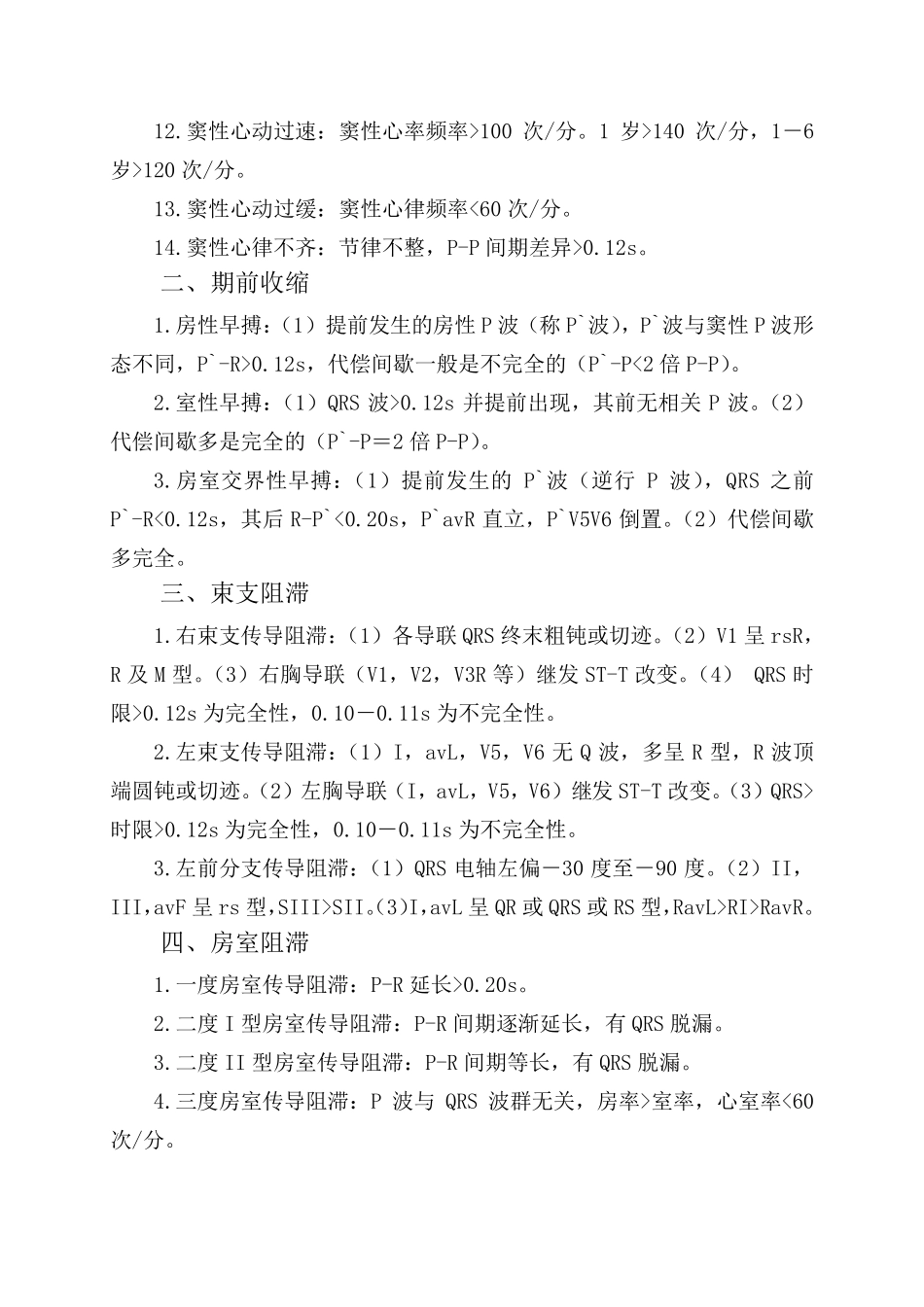 心电图诊断指南及操作规范MicrosoftWord文档_第2页